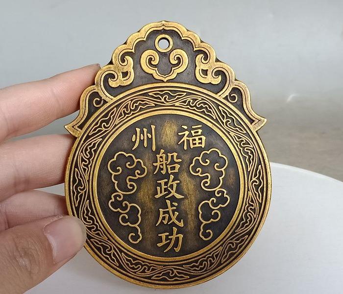 传世福州大清御赐金牌古钱