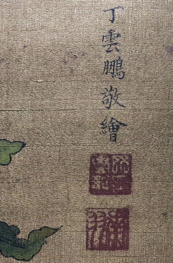 明代画家丁云鹏大师丝绢佛画一副