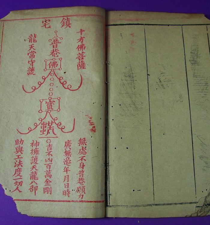 稀见的 183 清代 .五公菩萨救劫经符