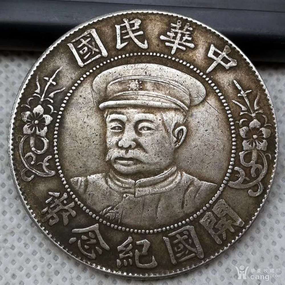 工艺品 杂项 老银元中华民国开国纪念币黎元洪壹圆银