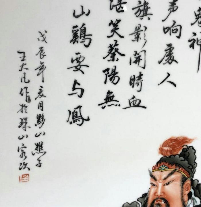 王大凡作品红木透雕镶忠义千秋关公像纹瓷板画
