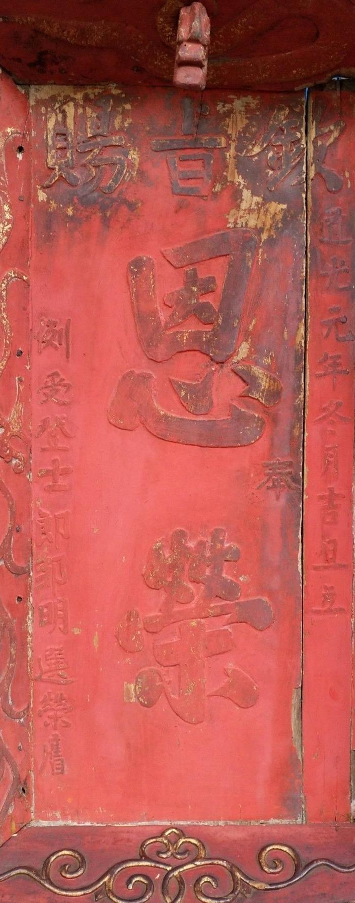 御赐恩荣.皇帝御赐额!皇家封赏极品额!竖匾匾额好匾