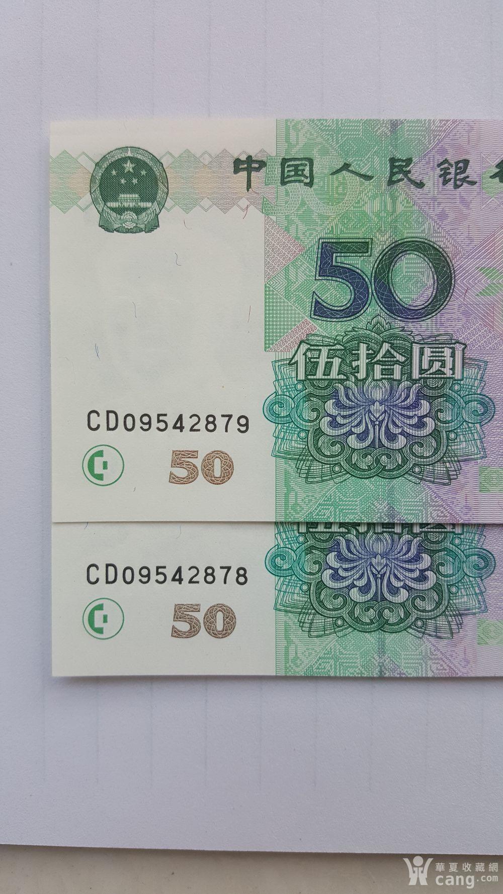 绝品99年50元2连号