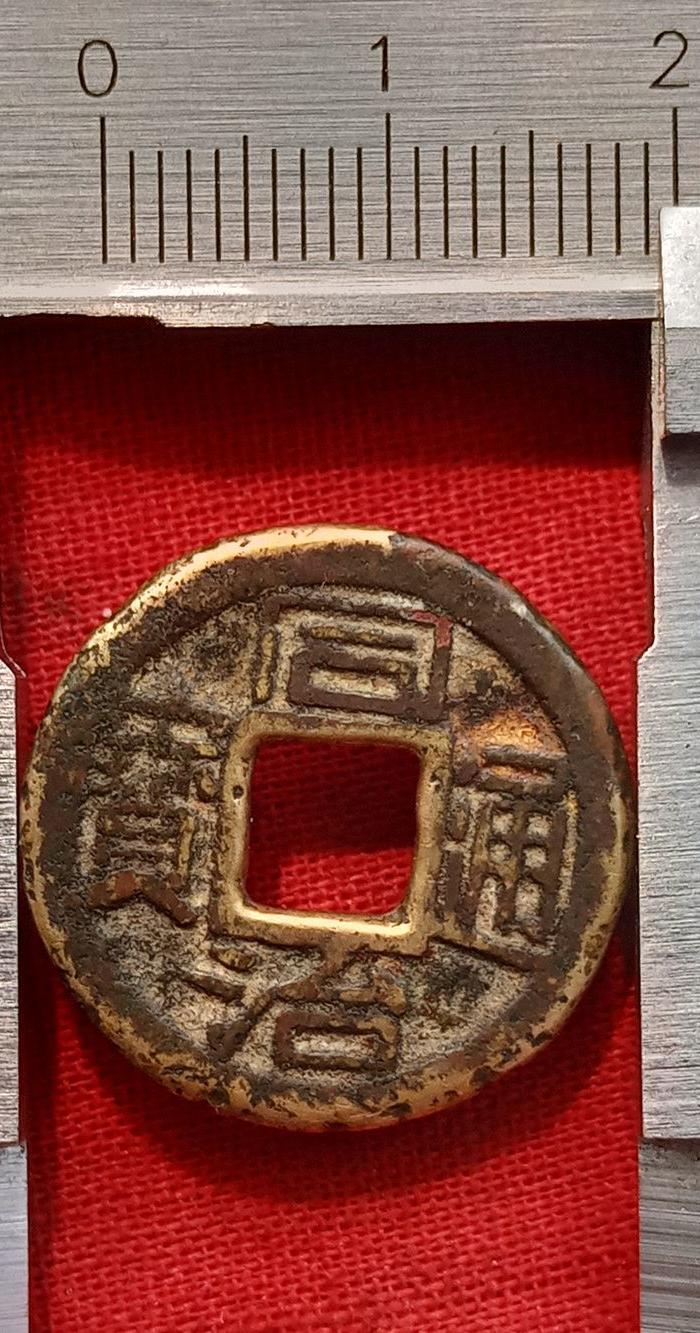 同治通宝小平母钱