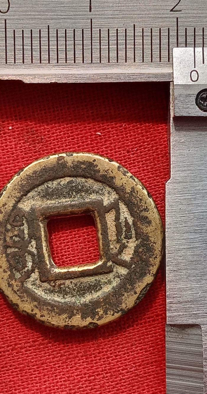 同治通宝小平母钱