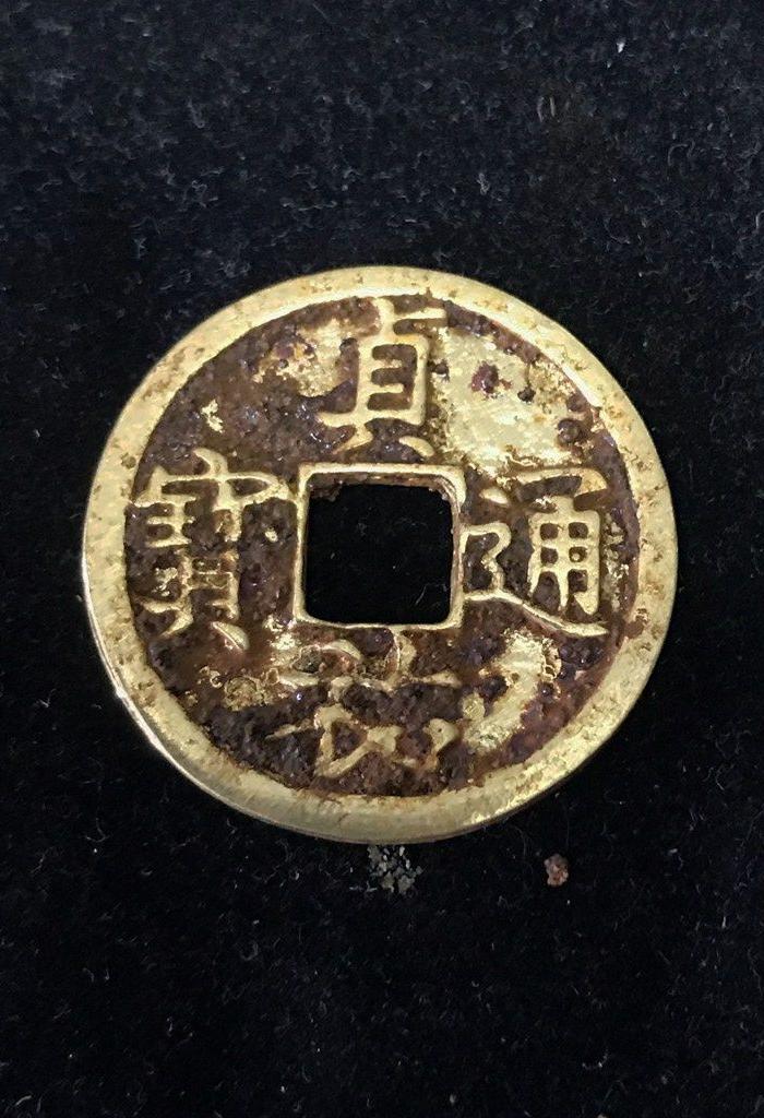 银鎏金贞佑通宝