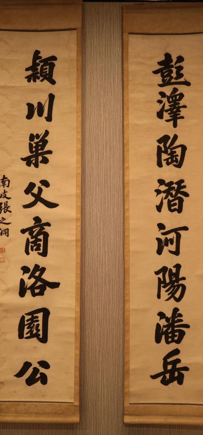 张之洞书法对联