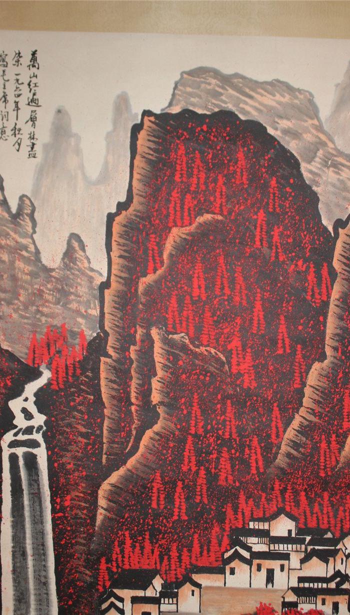 李可染万山红遍册页