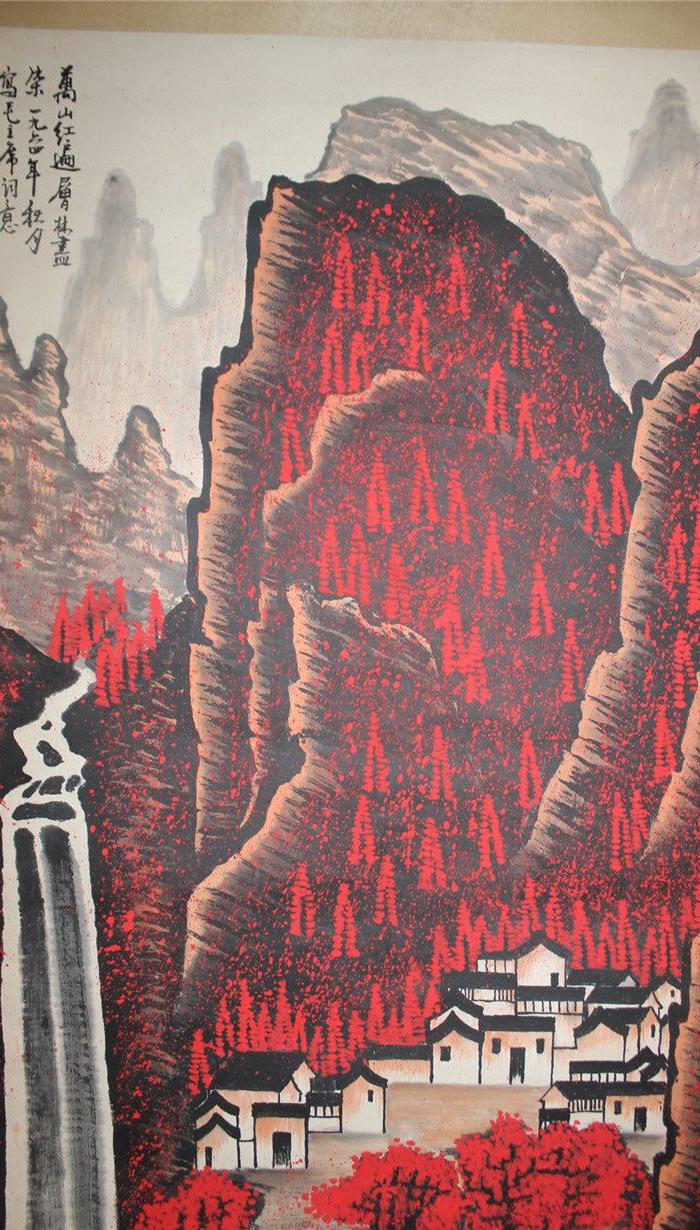 李可染万山红遍册页