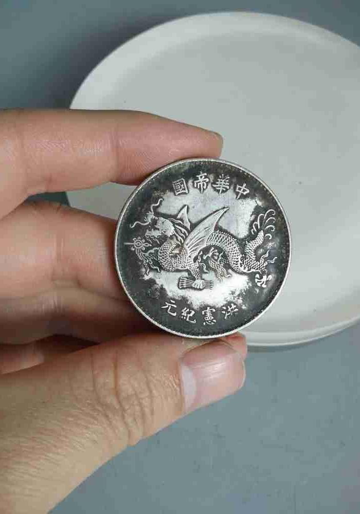 洪宪纪元年飞龙银元