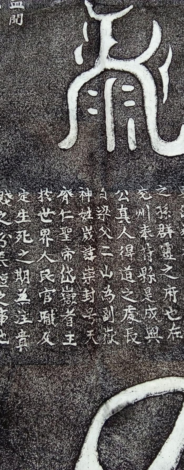        描述:朱砂拓片【五岳真形
