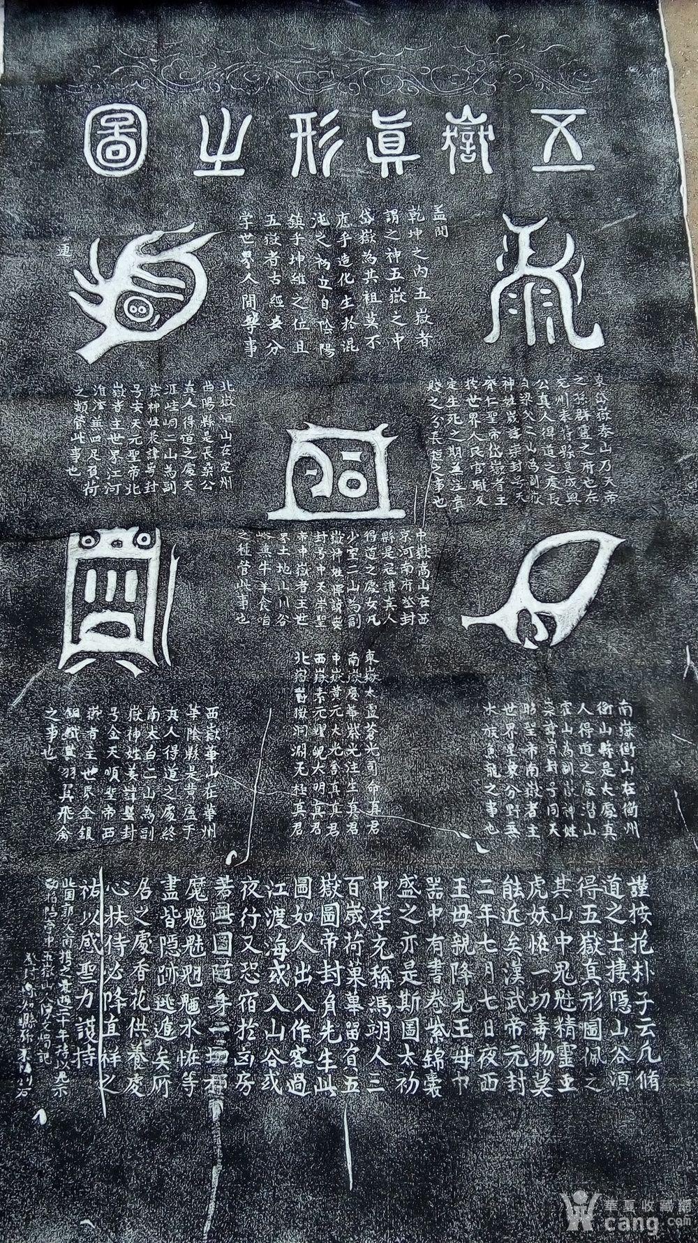 五岳真形图,道教符篆,太上道君所传