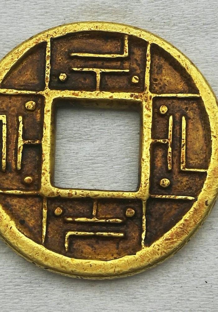 老金币 大泉五十