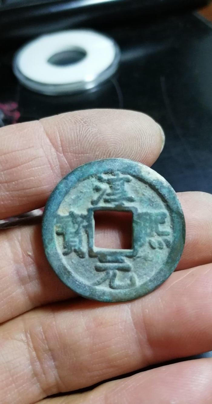 淳熙元宝背星月