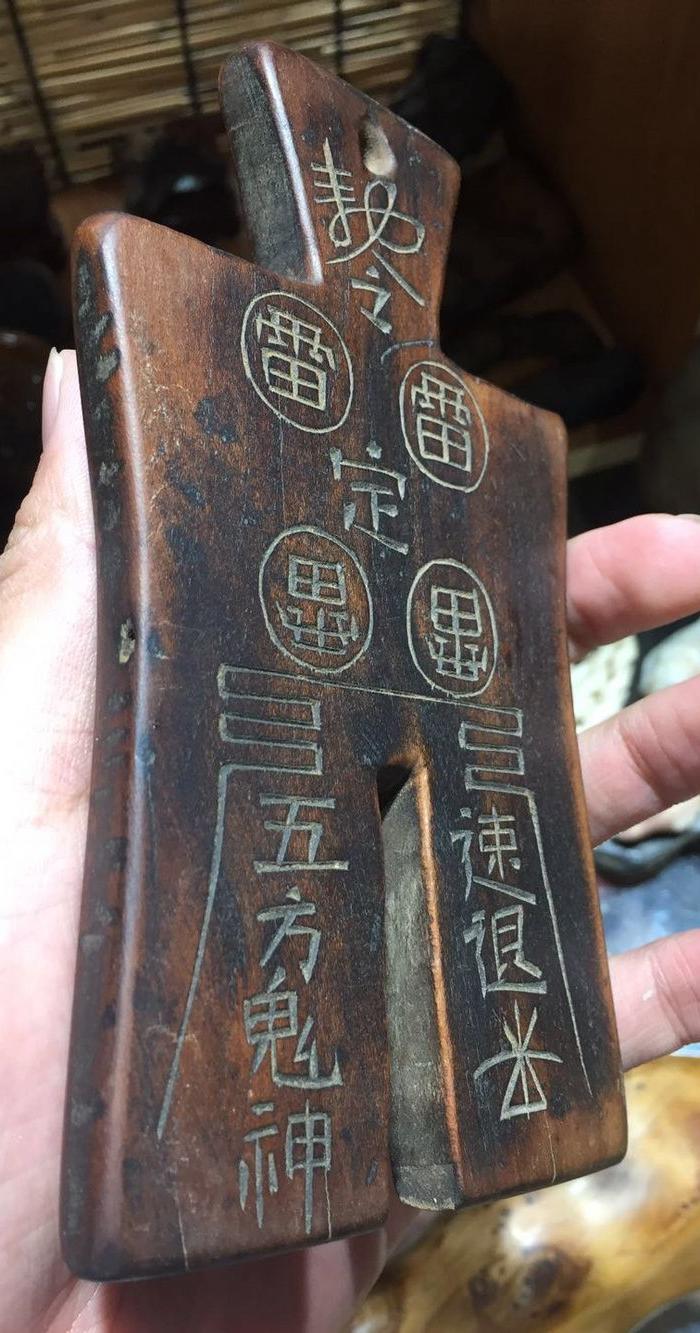 道教法器,令牌,木质的