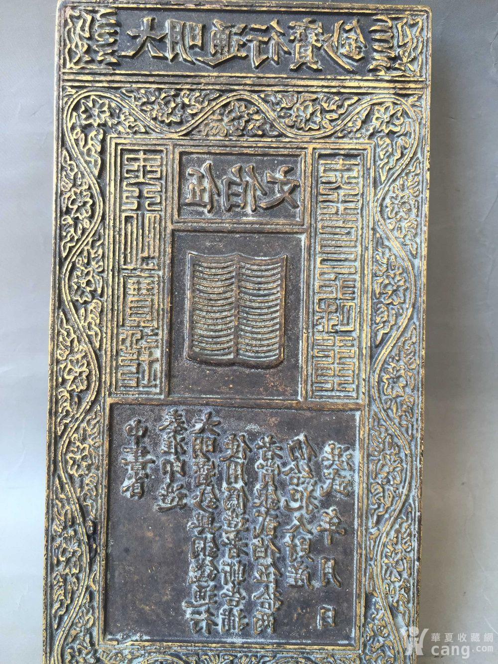 铜印钞版2 长19.5厘米宽10.3厘米